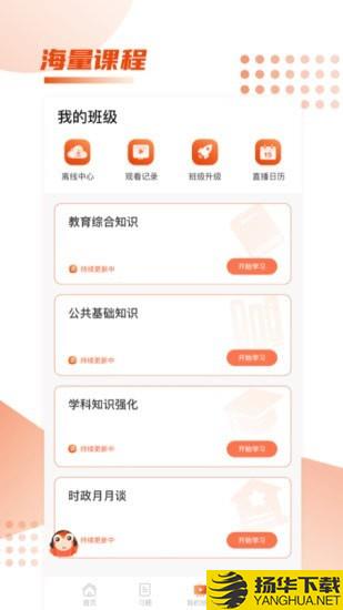 师来考编下载最新版（暂无下载）_师来考编app免费下载安装