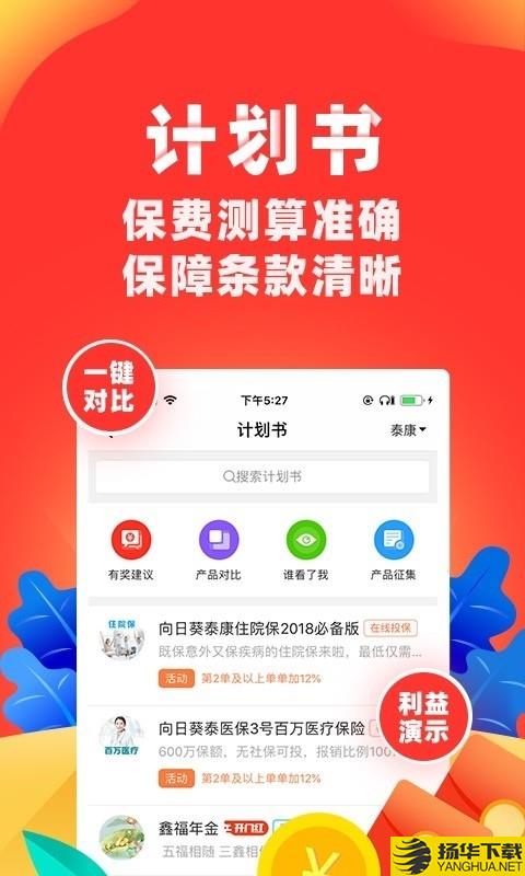 向日葵保险下载最新版（暂无下载）_向日葵保险app免费下载安装