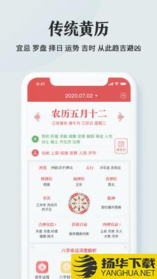51黄历下载最新版（暂无下载）_51黄历app免费下载安装