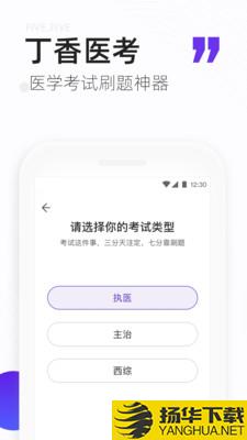 丁香医考下载最新版（暂无下载）_丁香医考app免费下载安装