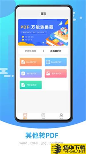 万能PDF转换器下载最新版（暂无下载）_万能PDF转换器app免费下载安装