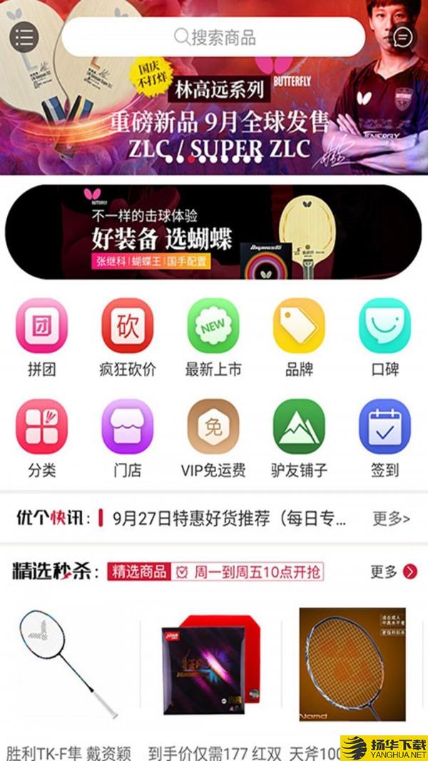 优个运动下载最新版（暂无下载）_优个运动app免费下载安装