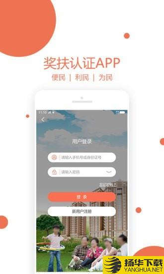 奖扶认证下载最新版（暂无下载）_奖扶认证app免费下载安装