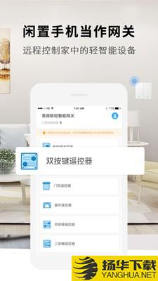 易微联轻智能网关下载最新版_易微联轻智能网关app免费下载安装