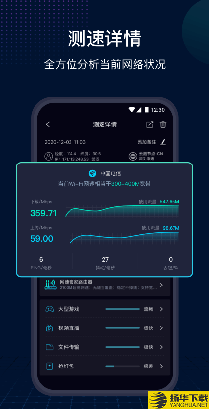 网速管家下载最新版（暂无下载）_网速管家app免费下载安装
