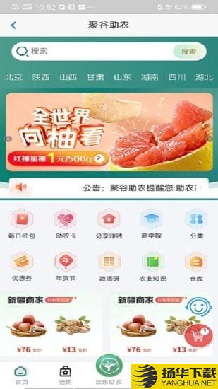 聚谷助农下载最新版（暂无下载）_聚谷助农app免费下载安装