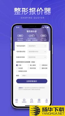 整形报价器下载最新版（暂无下载）_整形报价器app免费下载安装