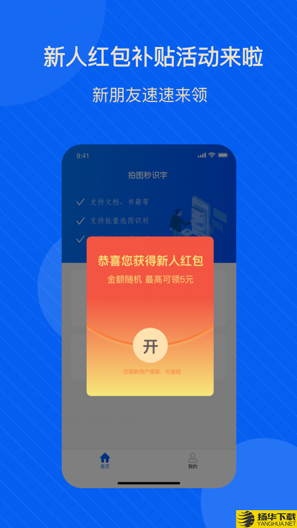 拍图秒识字下载最新版（暂无下载）_拍图秒识字app免费下载安装