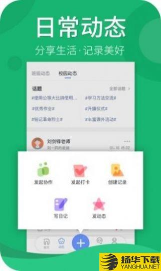 慧加家园教师端下载最新版（暂无下载）_慧加家园教师端app免费下载安装