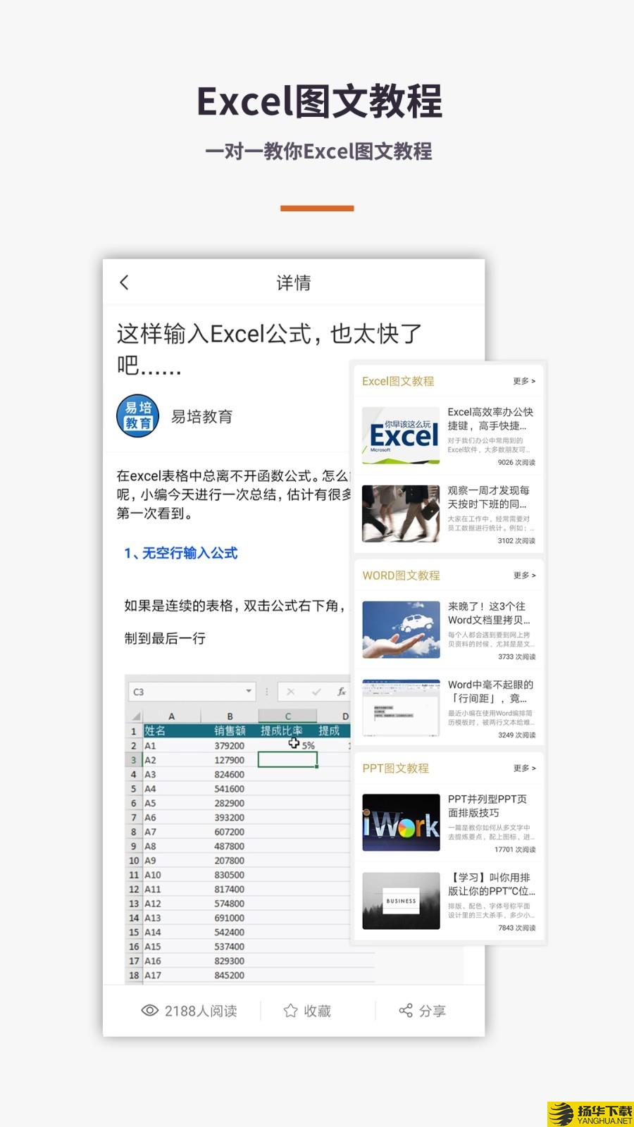 易培Excel教程下载最新版（暂无下载）_易培Excel教程app免费下载安装