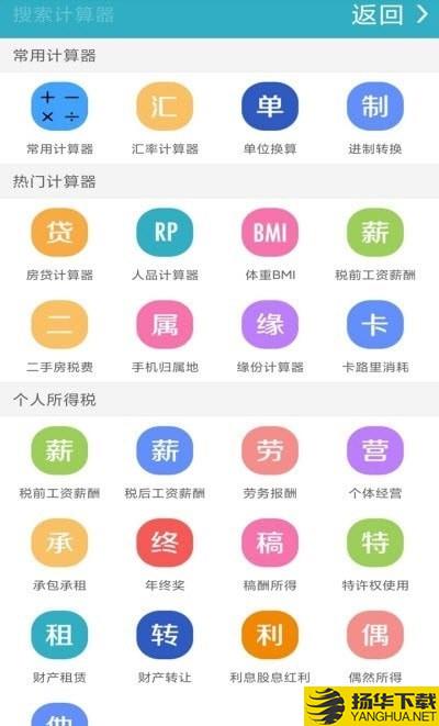 万能计算机下载最新版（暂无下载）_万能计算机app免费下载安装