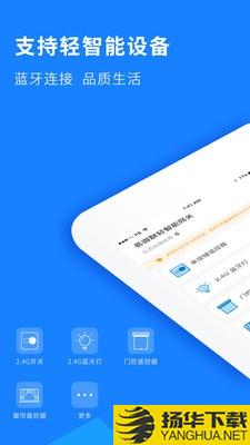 易微联轻智能网关下载最新版_易微联轻智能网关app免费下载安装