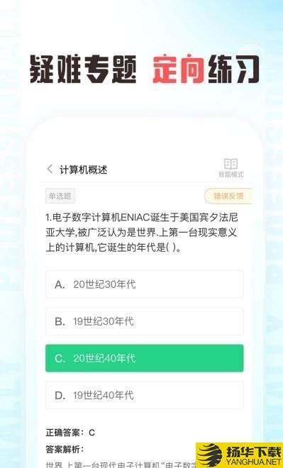 计算机二级通关题库下载最新版（暂无下载）_计算机二级通关题库app免费下载安装