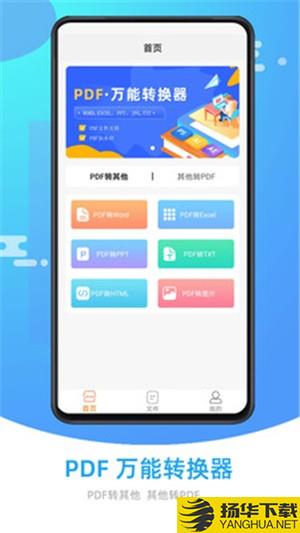 万能PDF转换器下载最新版（暂无下载）_万能PDF转换器app免费下载安装