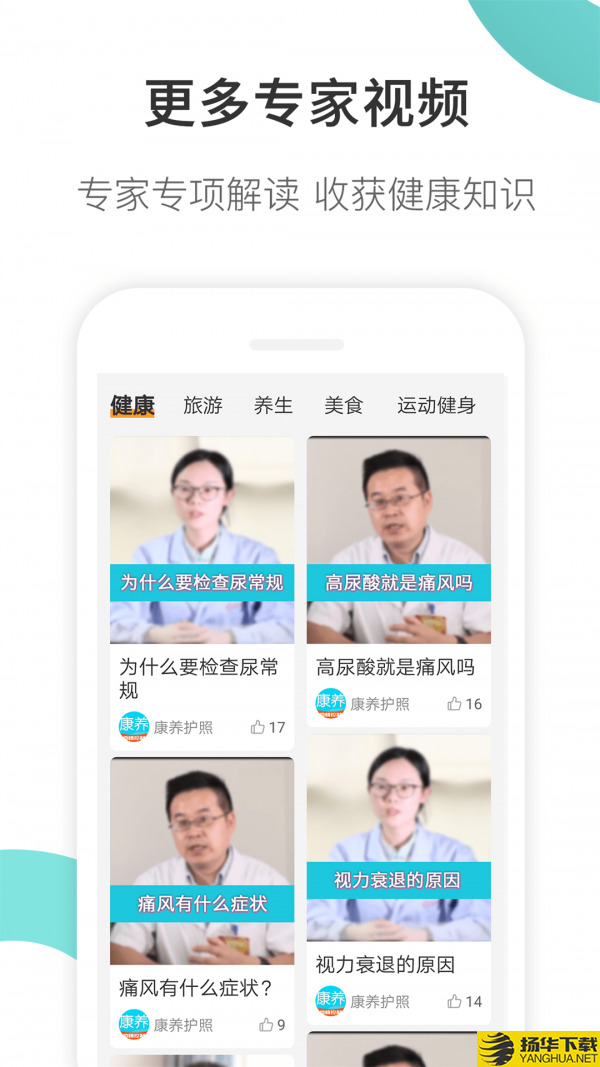 康养护照下载最新版（暂无下载）_康养护照app免费下载安装