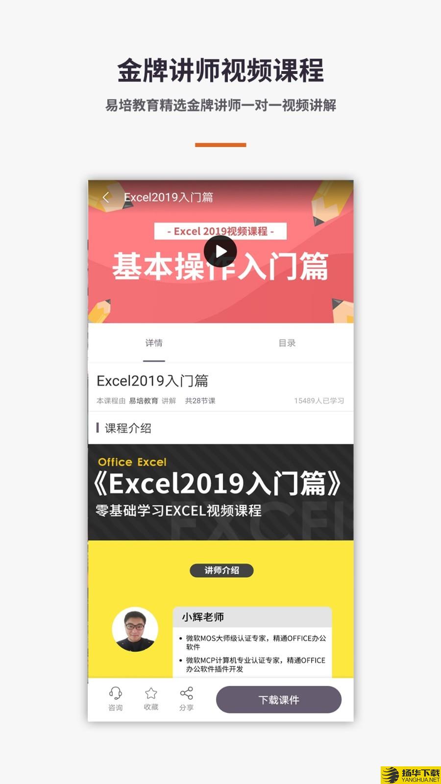 易培Excel教程下载最新版（暂无下载）_易培Excel教程app免费下载安装