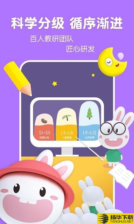 成长兔启蒙下载最新版（暂无下载）_成长兔启蒙app免费下载安装