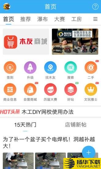 木工爱好者下载最新版（暂无下载）_木工爱好者app免费下载安装