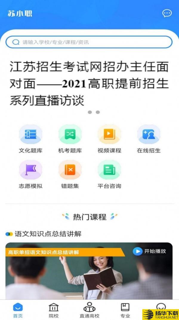 苏小职下载最新版_苏小职app免费下载安装