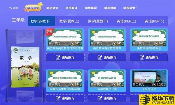 小学同步课堂苏教