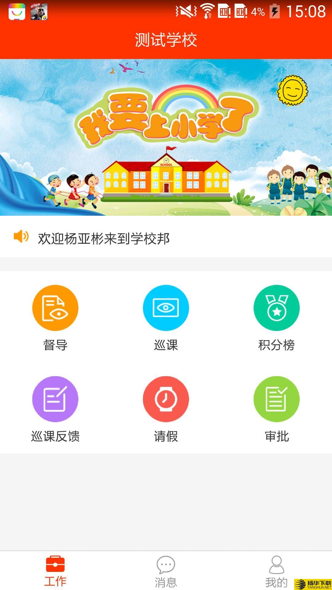 学校邦下载最新版（暂无下载）_学校邦app免费下载安装