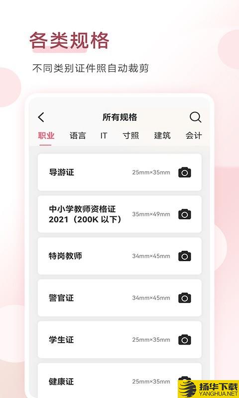 手机证件照拍摄下载最新版（暂无下载）_手机证件照拍摄app免费下载安装