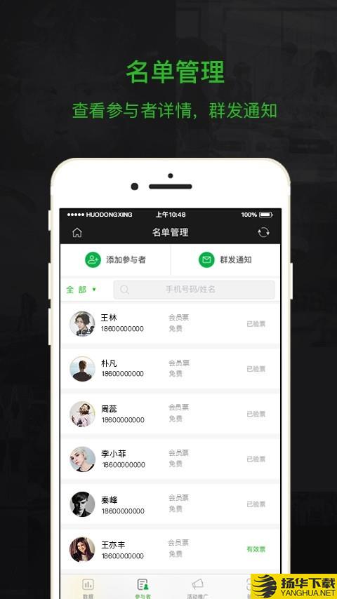 活动行管家下载最新版（暂无下载）_活动行管家app免费下载安装