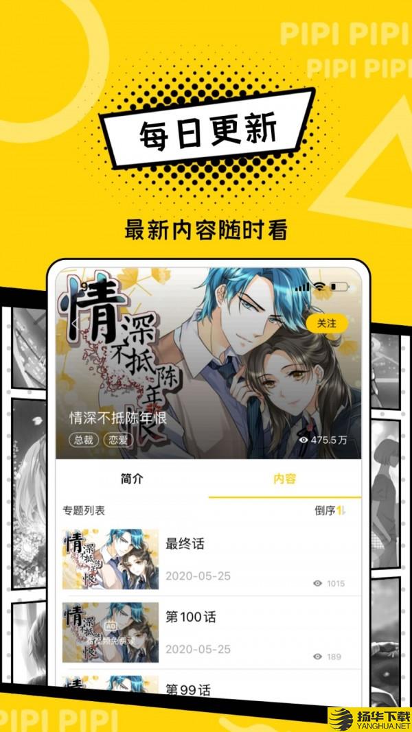 皮皮免费漫画下载最新版（暂无下载）_皮皮免费漫画app免费下载安装