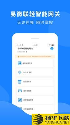 易微联轻智能网关下载最新版_易微联轻智能网关app免费下载安装