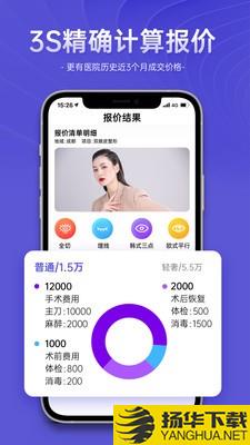 整形报价器下载最新版（暂无下载）_整形报价器app免费下载安装