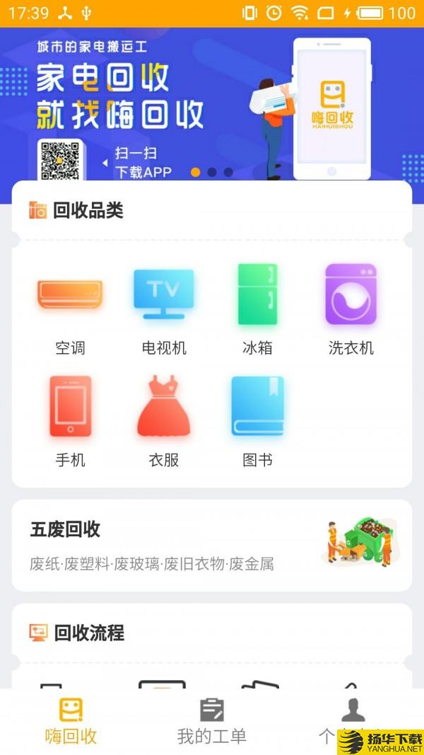 嗨回收下载最新版（暂无下载）_嗨回收app免费下载安装