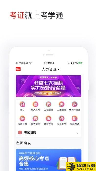 考学通网校下载最新版（暂无下载）_考学通网校app免费下载安装