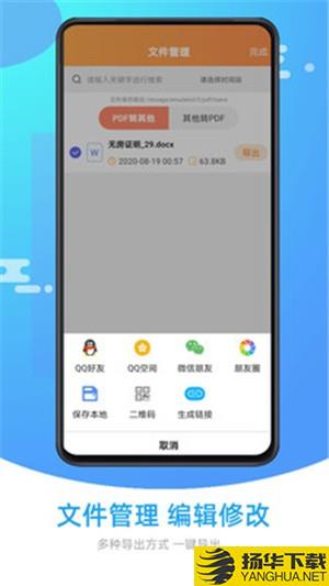 万能PDF转换器下载最新版（暂无下载）_万能PDF转换器app免费下载安装