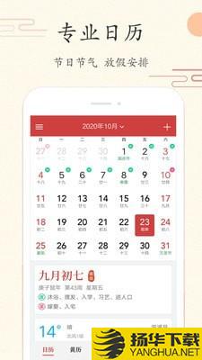 云日历下载最新版（暂无下载）_云日历app免费下载安装