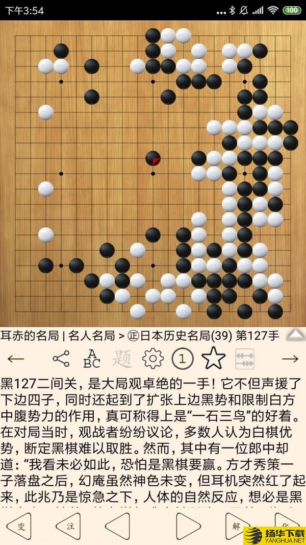 圍棋寶典