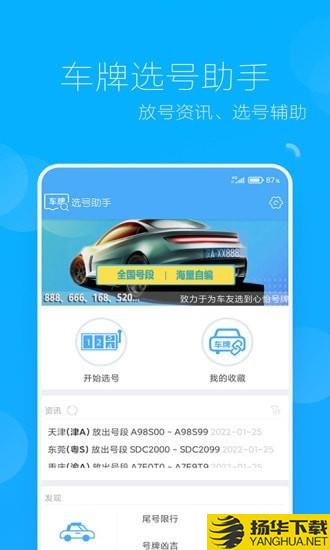 车牌选号助手下载最新版（暂无下载）_车牌选号助手app免费下载安装