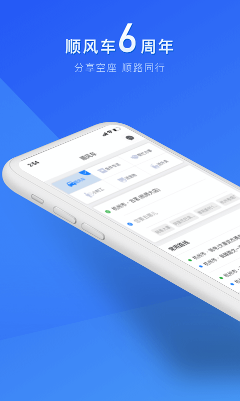 拼客顺风车下载最新版（暂无下载）_拼客顺风车app免费下载安装