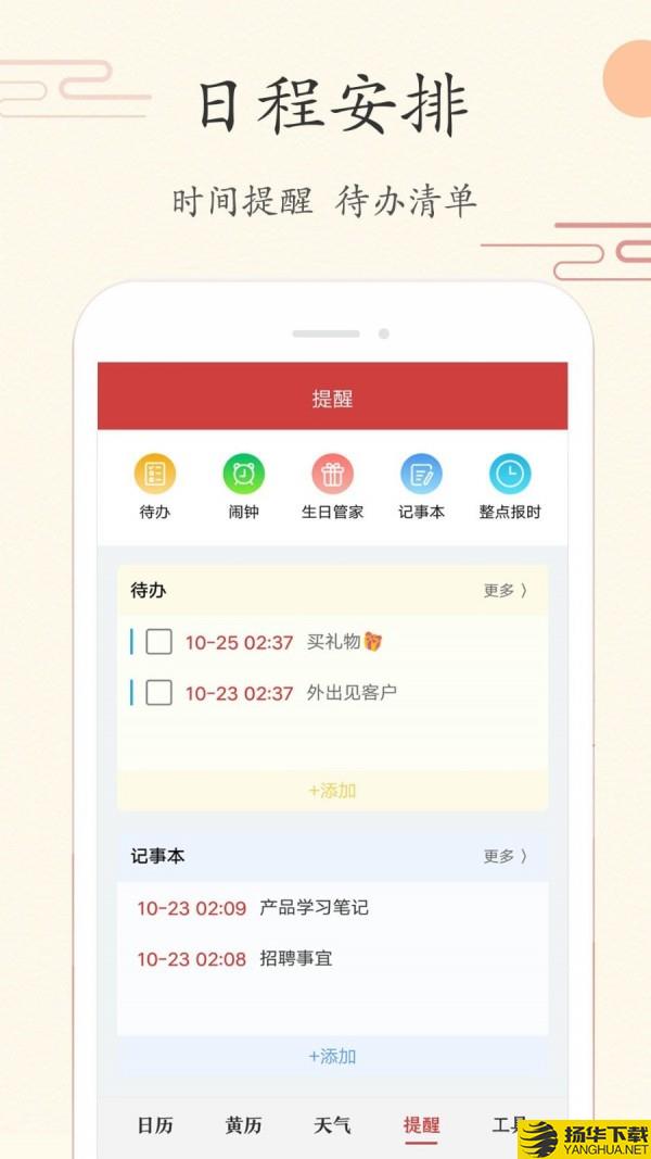 中华日历下载最新版（暂无下载）_中华日历app免费下载安装