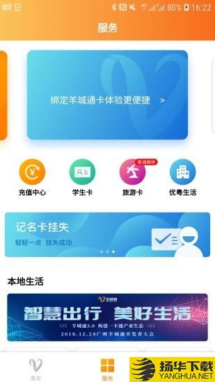 广州羊城通下载最新版（暂无下载）_广州羊城通app免费下载安装