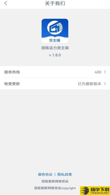 冠铭运力货主端下载最新版（暂无下载）_冠铭运力货主端app免费下载安装