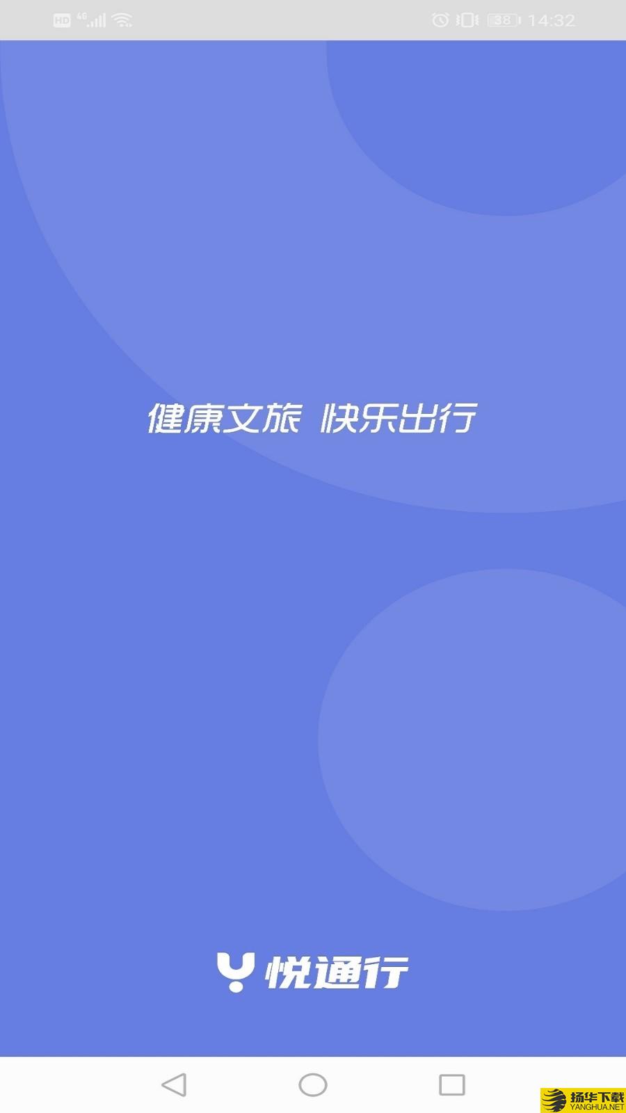 悦行通下载最新版（暂无下载）_悦行通app免费下载安装