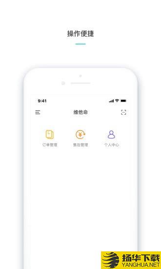 维他命商家版下载最新版（暂无下载）_维他命商家版app免费下载安装