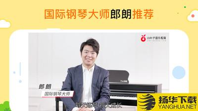 小叶子智能陪练下载最新版（暂无下载）_小叶子智能陪练app免费下载安装