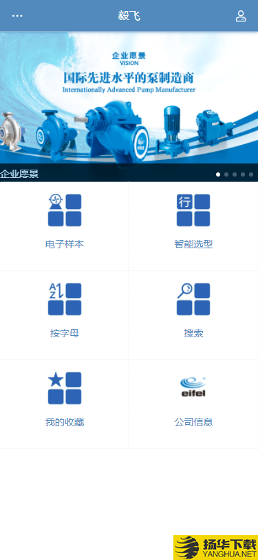 毅飞泵业选型下载最新版（暂无下载）_毅飞泵业选型app免费下载安装