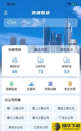 四建智造下载最新版（暂无下载）_四建智造app免费下载安装