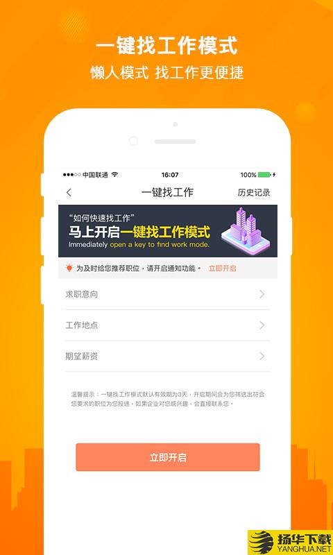 今日招聘下载最新版（暂无下载）_今日招聘app免费下载安装