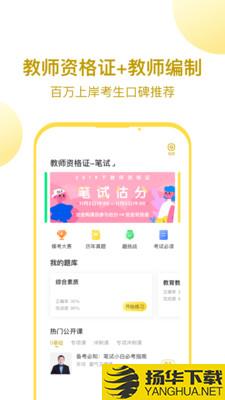 当老师教师考试题库下载最新版（暂无下载）_当老师教师考试题库app免费下载安装