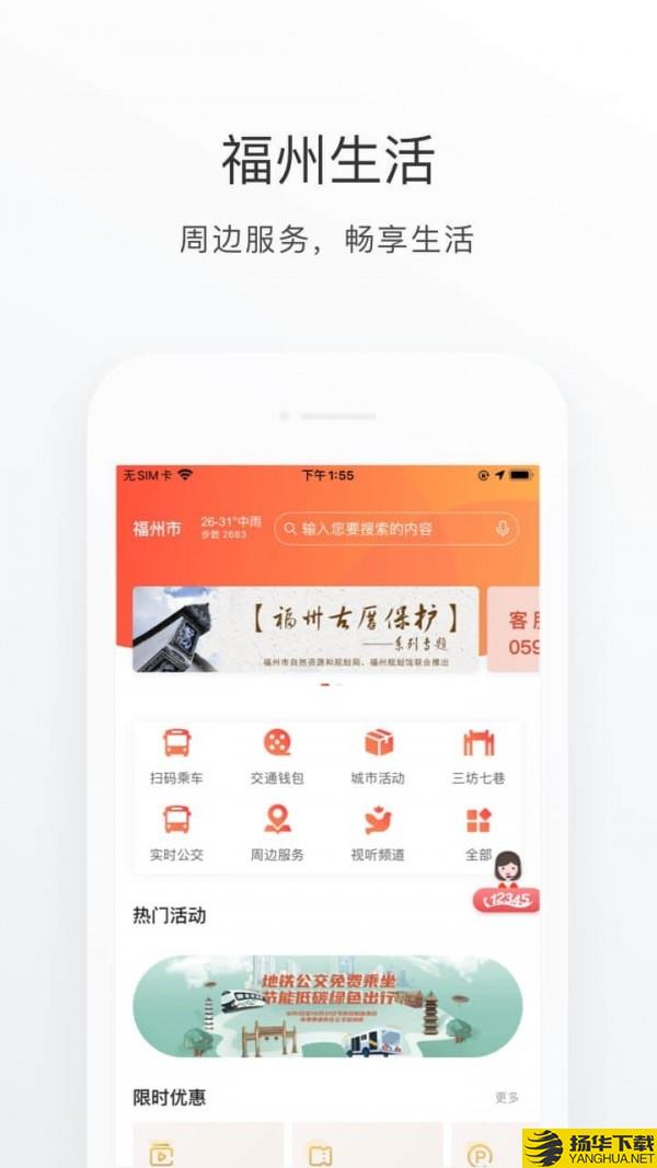 e福州下载最新版（暂无下载）_e福州app免费下载安装