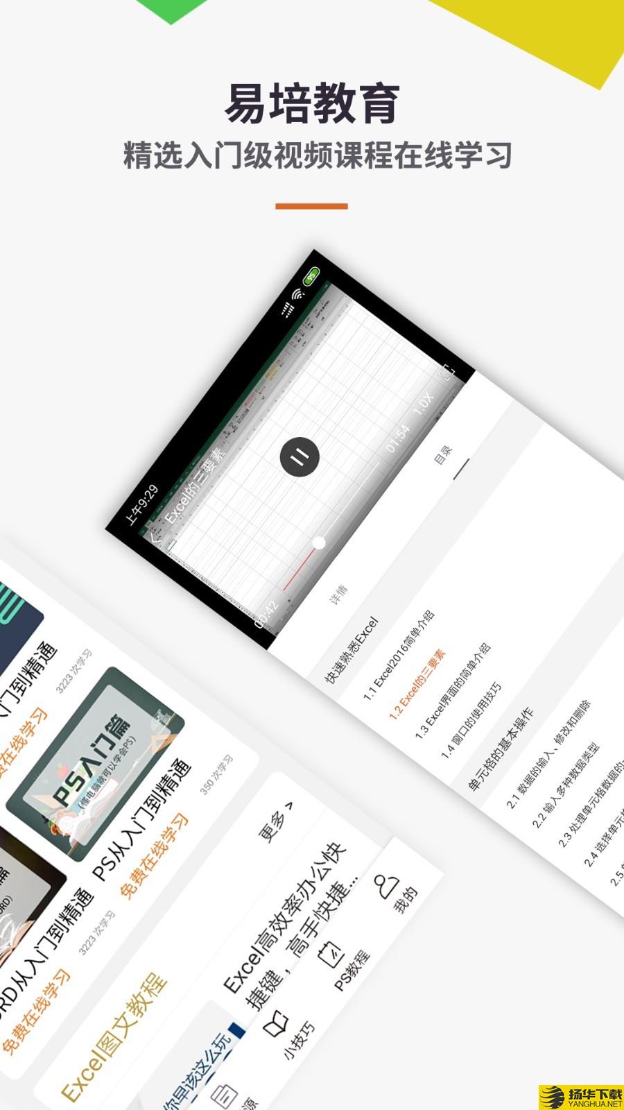 易培Excel教程下载最新版（暂无下载）_易培Excel教程app免费下载安装