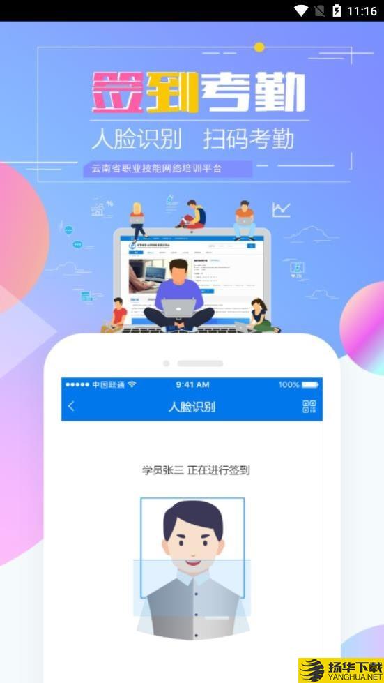 云南职业技能培训通下载最新版（暂无下载）_云南职业技能培训通app免费下载安装